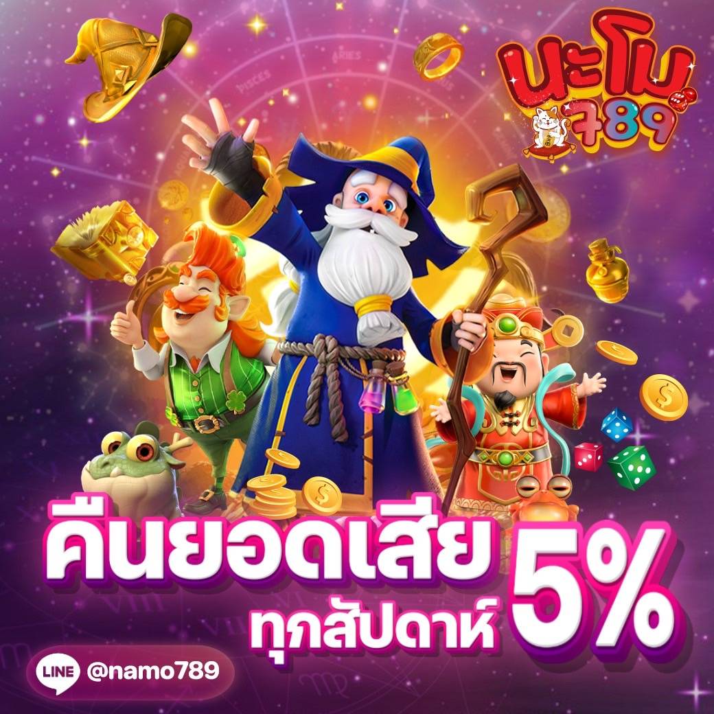 คืนยอดเสีย 5%